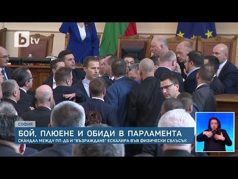 Видео: Скандал между ПП-ДБ и „Възраждане“ прерасна във физически сблъсъци, плюене и обиди | БТВ Новините