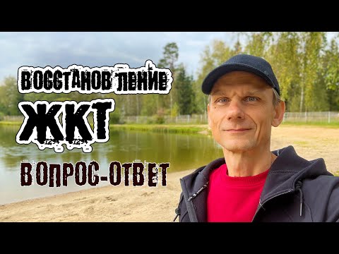 Видео: Проблемы ЖКТ