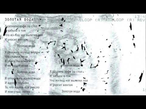 Видео: Линда - Золотая Вода (Инструментал)