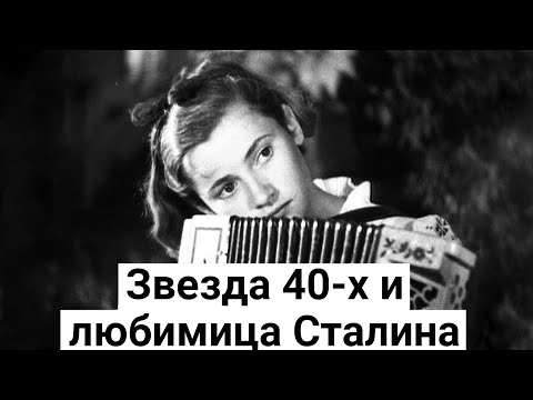 Видео: Марина Ковалёва: жизнь и судьба одной из самых обаятельных актрис СССР 40-х годов