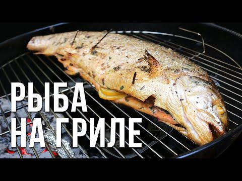 Видео: Лосось на гриле weber