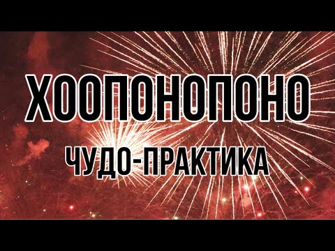 Видео: ЛУЧШАЯ ПРАКТИКА для Стирания Негативных Установок и Привлечения Успеха