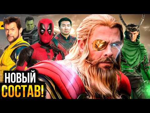 Видео: Мстители 5 - Состав известен? Разбор анонса Marvel!