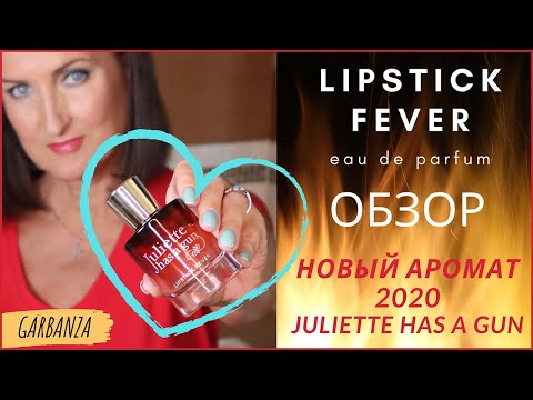 Видео: Обзор Lipstick Fever от Juliette has a gun