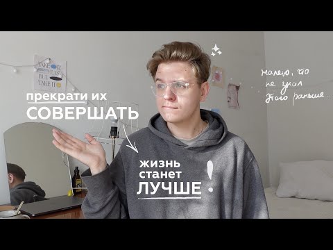 Видео: 5 ошибок мышления, которые мешают вам жить