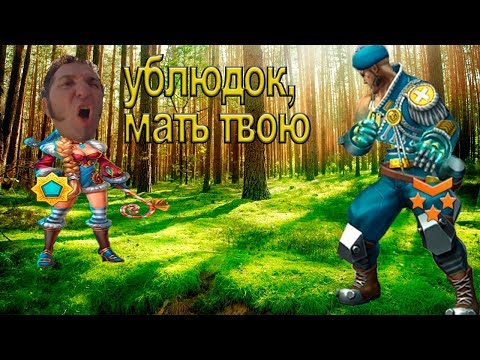 Видео: #2 БИТВА ФУЛОК НА 1700-2380+ (ЛАЙНОВАЯ ХИЛКА) Prime World