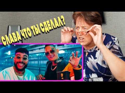 Видео: MORGENSHTERN & Тимати - El Problema (Prod. SLAVA MARLOW) [Премьера Клипа, 2020] РЕАКЦИЯ