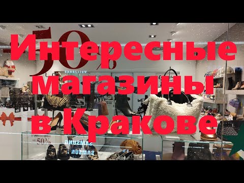 Видео: VLOG#128 Ищу интересные магазины в Кракове. Порчу глину...