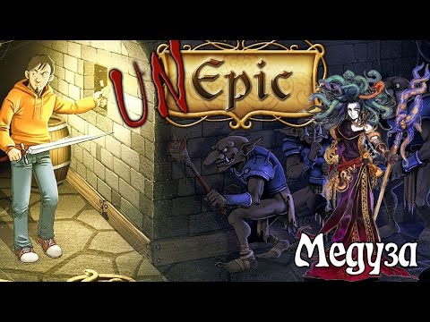 Видео: Прохождение UnEpic #33 Медуза