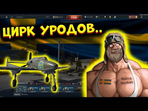 Видео: Я попробовал ВСЕ Шведские САМОЛЕТЫ, и это..   WarThunder