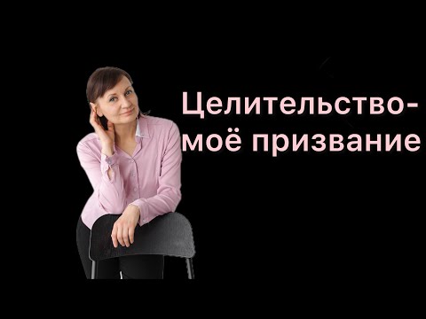 Видео: С кем я работаю! Видео №3 #регрессологонлайн #подсознаниеможетвсё #изменитьжизнь