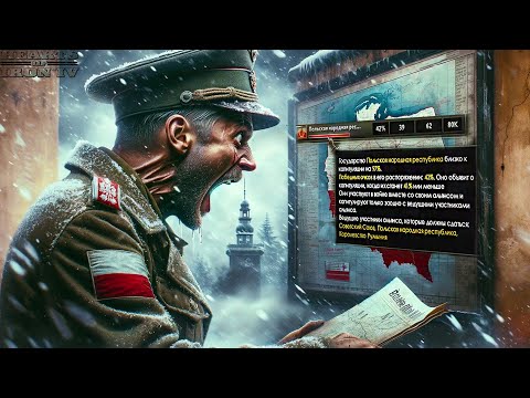 Видео: Уничтожена на 97%! Спасти Польшу в hoi4! | hearts of iron 4 - Total War
