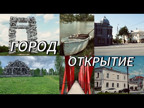 Видео: Калуга, город который удивил.