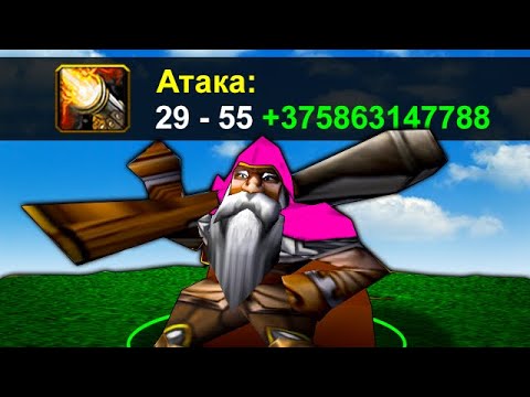 Видео: Убиваю с ОДНОГО УДАРА в Warcraft 3!