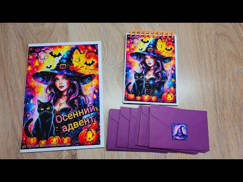 Видео: Осенние задания 4 серия! 02.11.2025