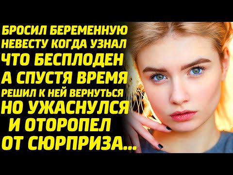 Видео: Бросил невесту, когда узнал одну тайну. А спустя время решил к ней вернуться. Но ужаснулся увидев...