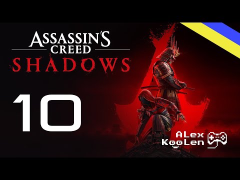 Видео: ASSASSIN"S CREED SHADOWS - ПОЛЮВАННЯ НА ДУАРТЕ / #10 / #assassinscreedshadows
