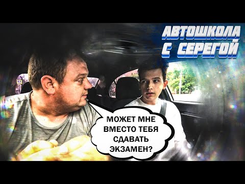 Видео: Экзамен максимально приближен к реальности!