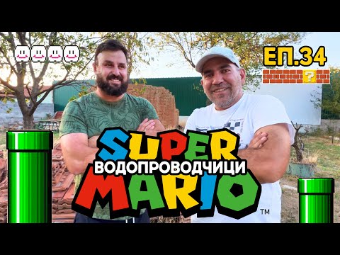 Видео: Епизод 34: ВиК неволи и @На.село.с.чук.и.четка на гости | Ремонт на стара къща |  Живот на село