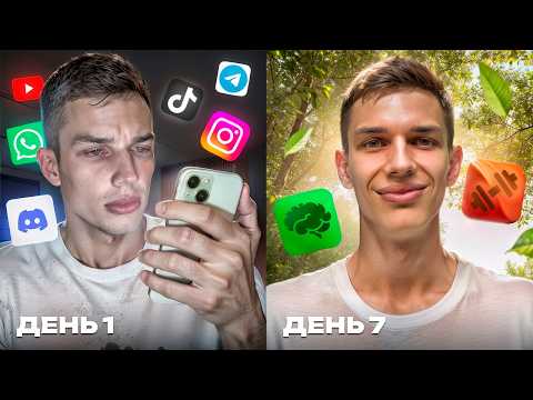 Видео: Я ОТКАЗАЛСЯ От ЗАВИСИМОСТЕЙ На 7 Дней. 7 Дней Без Дофамина.