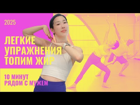 Видео: Легкие на все тело. 10 минут зарядки для утра и вечера. Кардио!