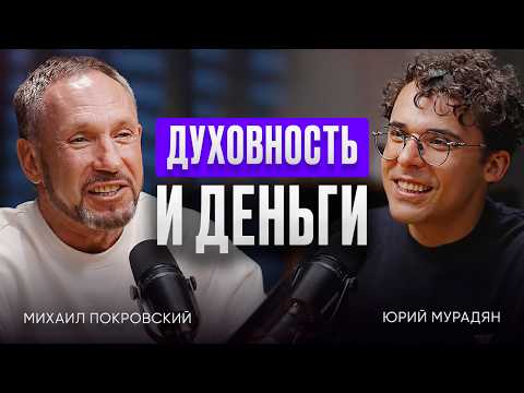 Видео: ДУХОВНОСТЬ МЕШАЕТ ЗАРАБОТАТЬ ДЕНЬГИ?