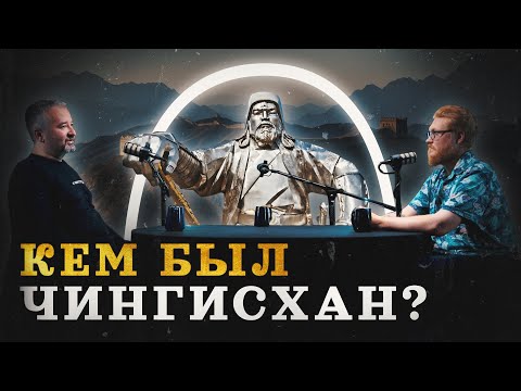 Видео: Секрет успеха Чингисхана (Кораев, Соколов, Комнатный Рыцарь) / "Минутная История"