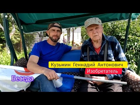 Видео: Кузьмин Геннадий Антонович | Изобретатель| СССР