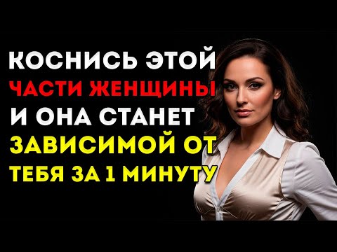 Видео: Она Влюбится В Тебя Неосознанно… Если Ты Умеешь Делать Это | Женская Психология