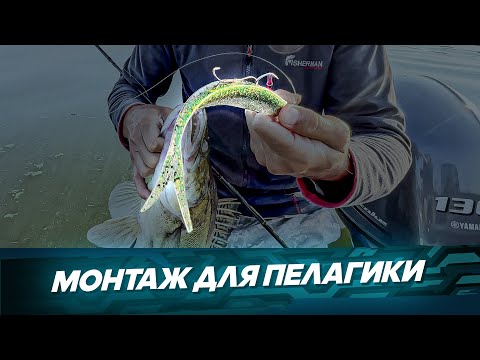 Видео: Как оснастить резину для ловли пелагической рыбы. Рыбалка с #OnlySpin