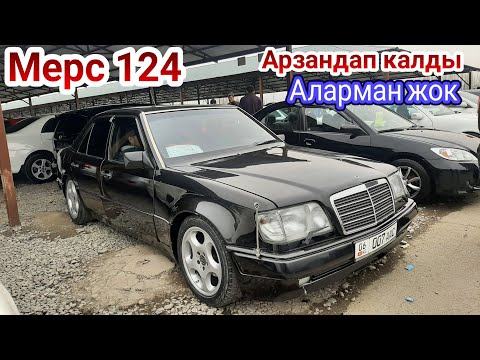 Видео: Мерс 124 Машина базар Ош Авторынок Ош Мерседес баалары