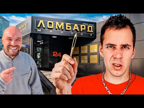 Видео: ДИМА ГОРДЕЙ ПЫТАЕТСЯ ПРОДАТЬ ПРИЗ от ДУБРОВСКОГО! ОБМАНУЛИ в ЛОМБАРДЕ😲
