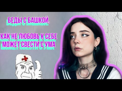 Видео: ДИСМОРФОФОБИЯ | Моя история