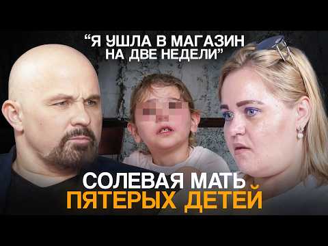Видео: Бросила детей ради закладки!?  Сын умолял: "Не уходи, мама!"