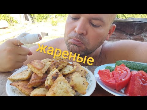 Видео: МУКБАНГ ЖАРЕНЫЕ САМСИКИ/ОБЖОР на даче