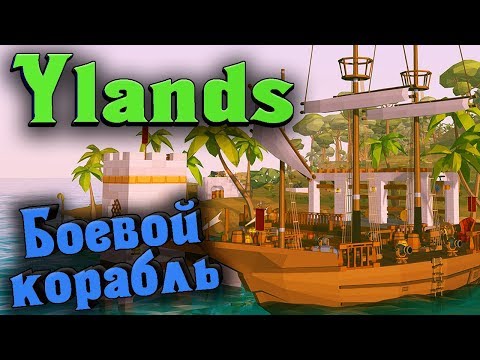 Видео: YLANDS - Кругосветное путешествие крафтеров