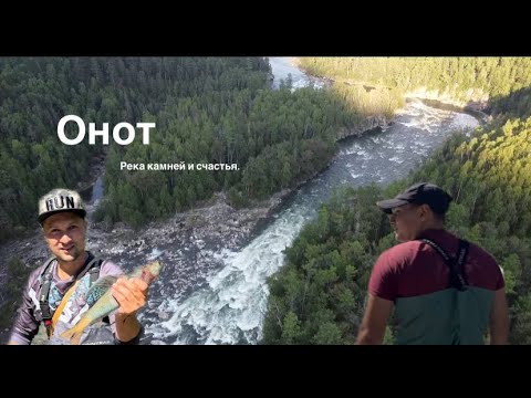 Видео: Онот - река камней и счастья. Рыбалка на хариуса, гнут удочки😱Добрались в глухую тайгу!! Красотища❗️