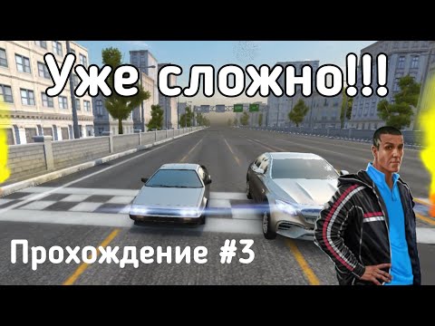 Видео: CarX Highway Racing - Первые сложности и Даниэль (Прохождение #3)