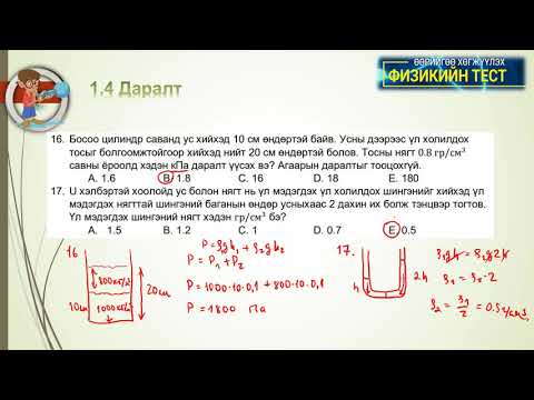 Видео: 1 4 Даралт 14 24