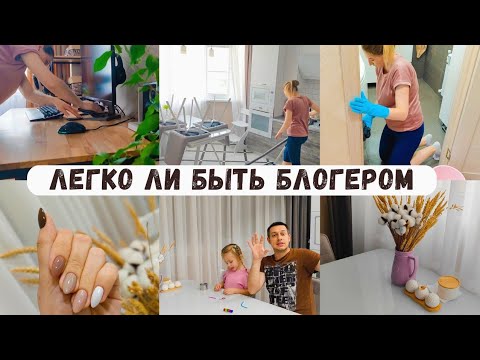 Видео: Легко ли быть блогером ⁉️ Неприятность во время уборки 🤷‍♀️Осенние преображения в квартире 🍁