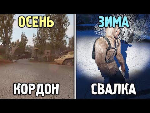 Видео: Наступила Зима - STALKER Судьба Монолита: Зависимость #3