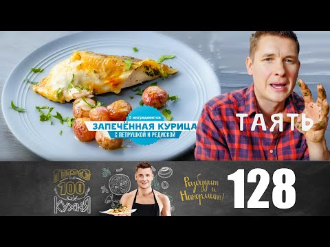 Видео: ПроСто кухня | Выпуск 128