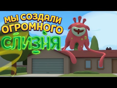 Видео: МЫ СОЗДАЛИ ОГРОМНОГО СЛИЗНЯ ( Rick and Morty: Virtual Rick-ality )