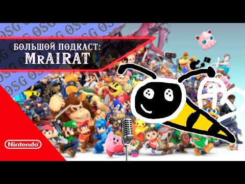 Видео: ОТКАЗ ОТ РЕКЛАМЫ, КОНФЛИКТЫ С БЛОГЕРАМИ, NINTENDO SWITCH 2 | БОЛЬШОЙ ПОДКАСТ MrAirat