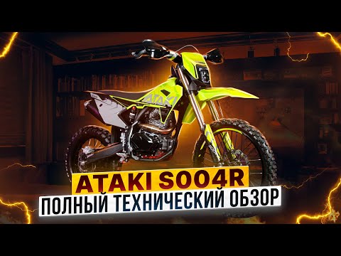 Видео: ATAKI S004R – Мотоцикл для приключений на бездорожье / Обзор Роллинг Мото