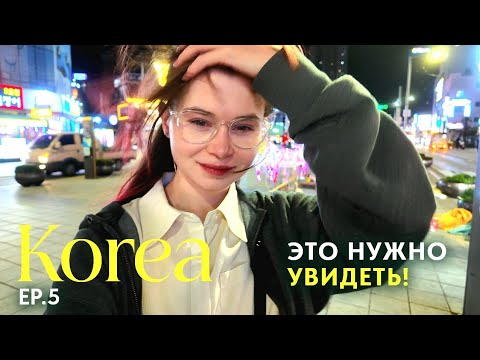 Видео: Быстрый обзор. Пусан+Чеджу - уютное путешествие #влог #Чеджу #Пусан