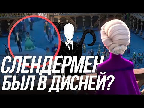 Видео: СЛЕНДЕРМЕН В МУЛЬТФИЛЬМАХ/СЛЕНДЕРМЕН В ДИСНЕЙ!