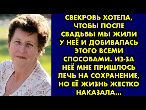 Видео: Свекровь хотела, чтобы после свадьбы мы жили у неё и добивалась этого всеми способами. Из-за неё мне