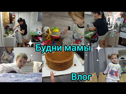 Видео: Влог. Будни мамы. Покупки. Сходили к Лору.