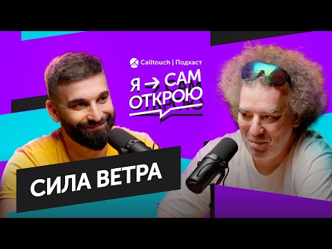 Видео: «Я сам открою» — Сила ветра. Яхтинг vs бизнес: как превратить хобби в прибыльный проект